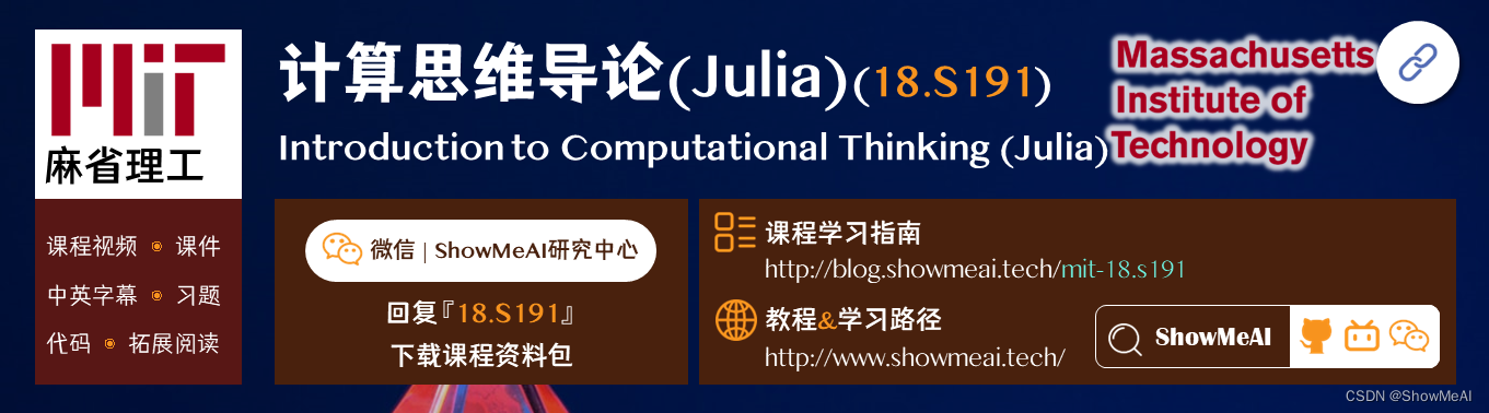 18.S191; Introduction to Computational Thinking: Math from computation, math with computation (Julia); 计算思维导论