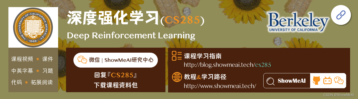 CS285; Deep Reinforcement Learning; 深度强化学习